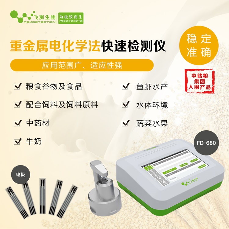 粮食重金属检测仪