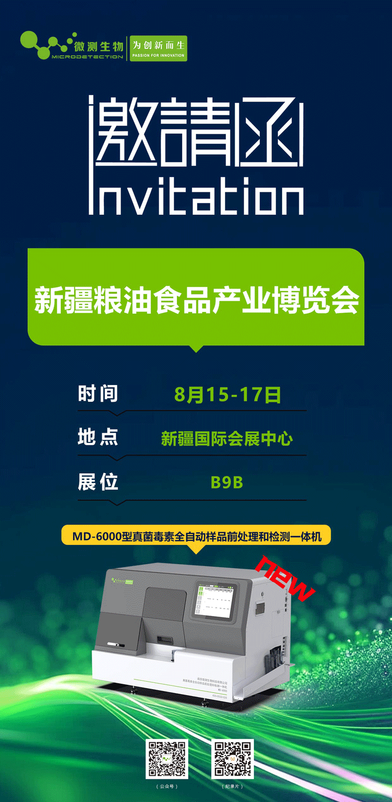 新疆粮油食品产业博览会 新疆粮油食品产业博览会