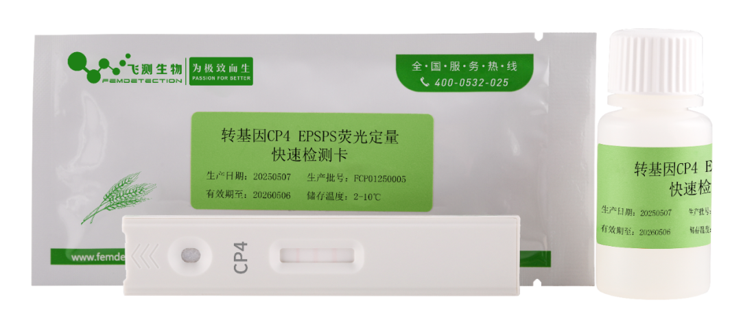 转基因荧光定量检测卡 转基因荧光定量检测卡