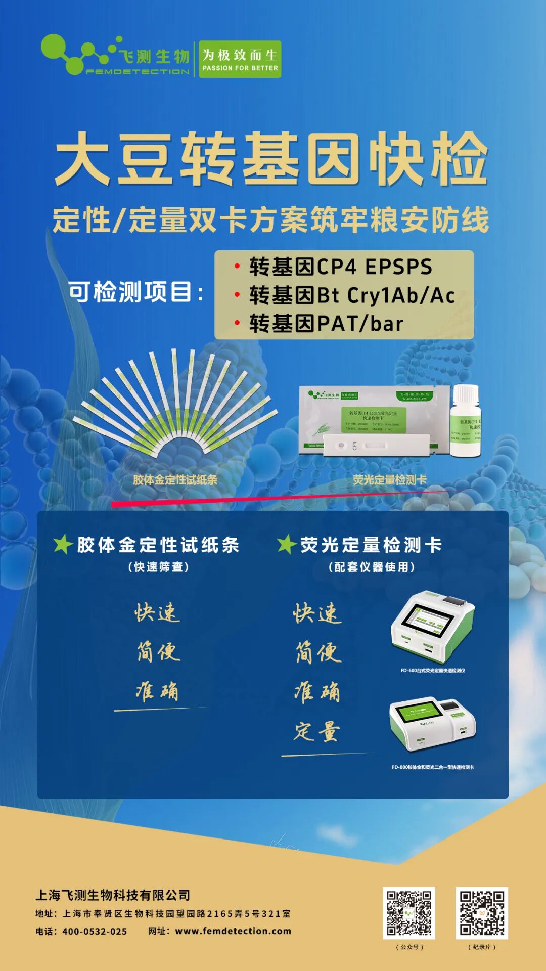 大豆转基因快检 大豆转基因快检