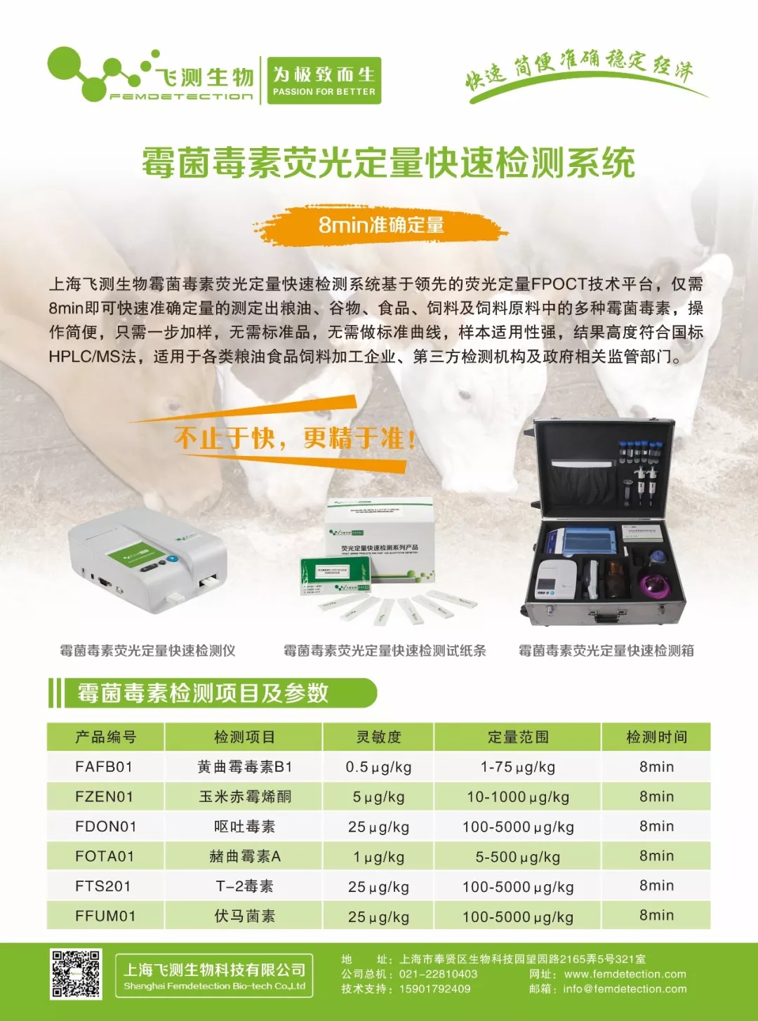 霉菌毒素荧光定量快速检测箱 霉菌毒素荧光定量快速检测箱