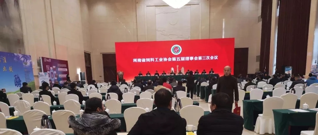 2018年河南省饲料工业协会 2018年河南省饲料工业协会