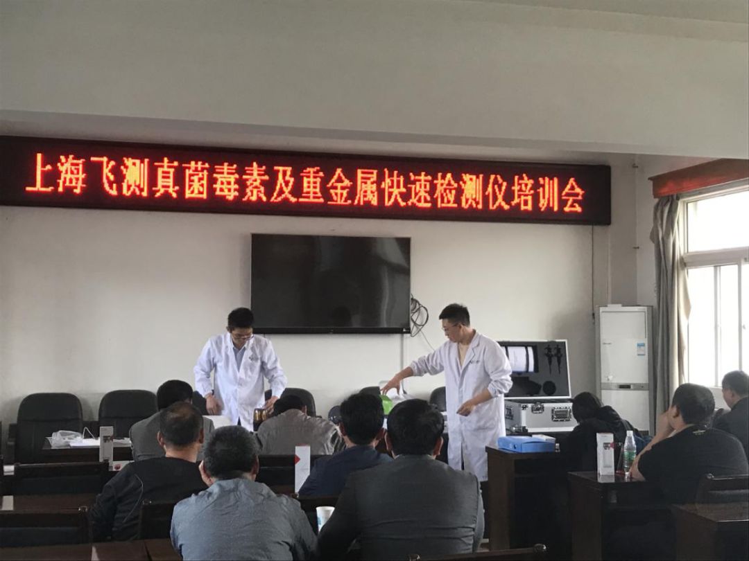 真菌毒素检测仪培训 真菌毒素检测仪培训