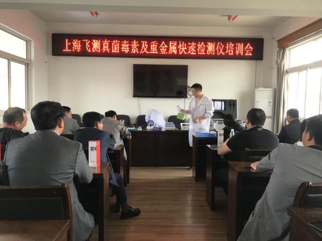 真菌毒素检测仪培训 真菌毒素检测仪培训