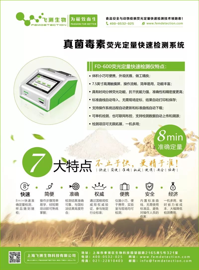 真菌毒素检测仪 真菌毒素检测仪