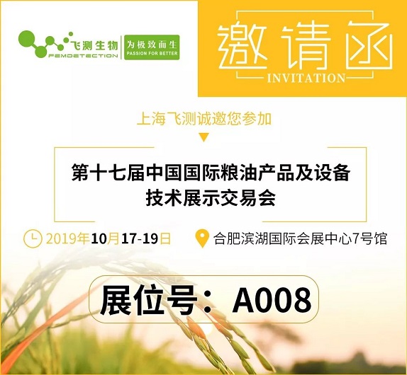 中国国际粮油产品及设备技术展示交易会邀请函