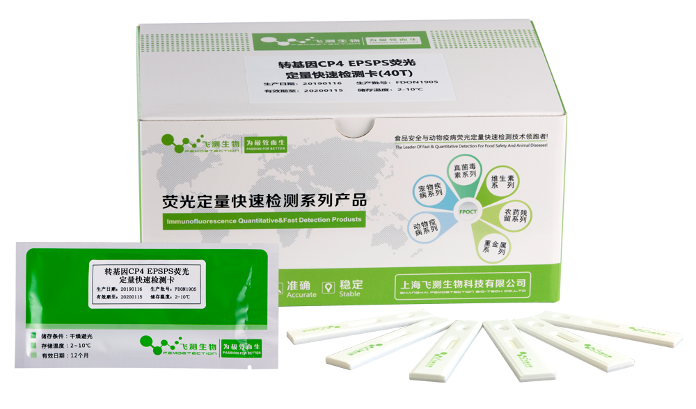 转基因荧光定量快速检测卡 转基因荧光定量快速检测卡