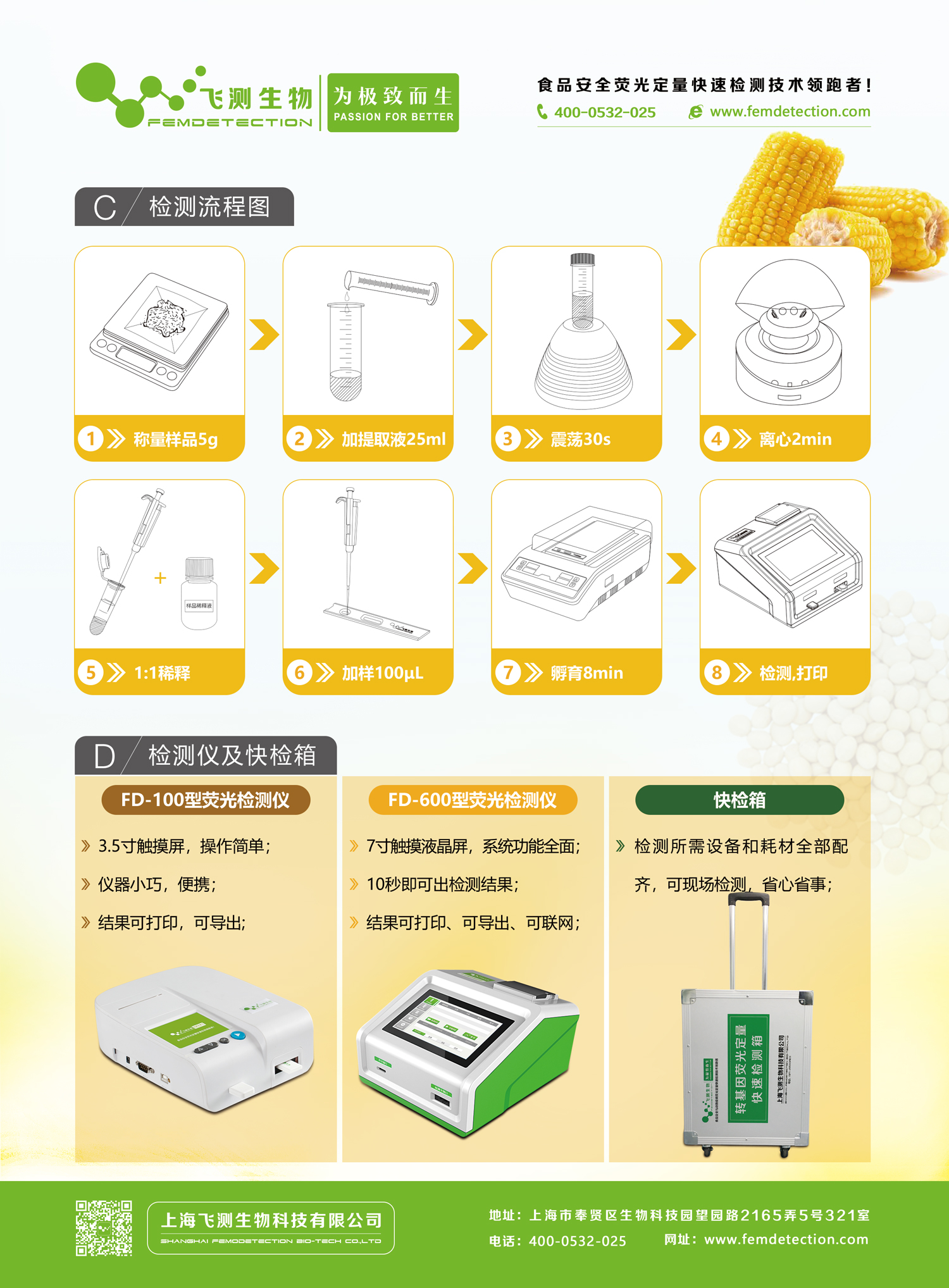 转基因荧光定量快速检测系统 转基因荧光定量快速检测系统