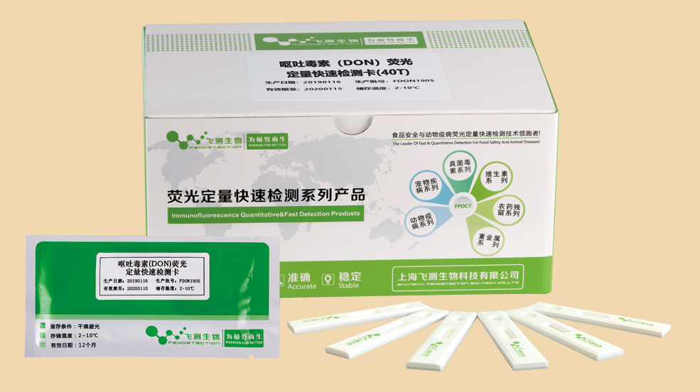 真菌毒素检测卡 真菌毒素检测卡