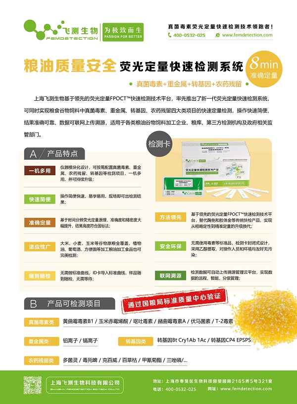 粮油质量安全荧光定量快速检测仪系列 粮油质量安全荧光定量快速检测仪系列