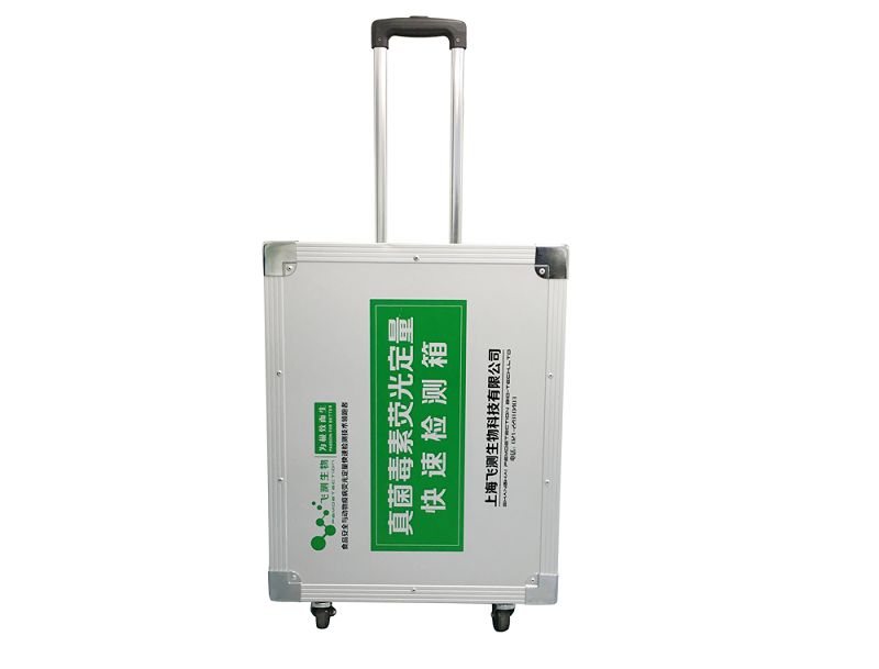 真菌毒素快检箱 真菌毒素快检箱