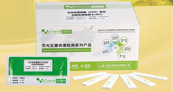 玉米赤霉烯酮荧光定量快速检测卡 玉米赤霉烯酮荧光定量快速检测卡