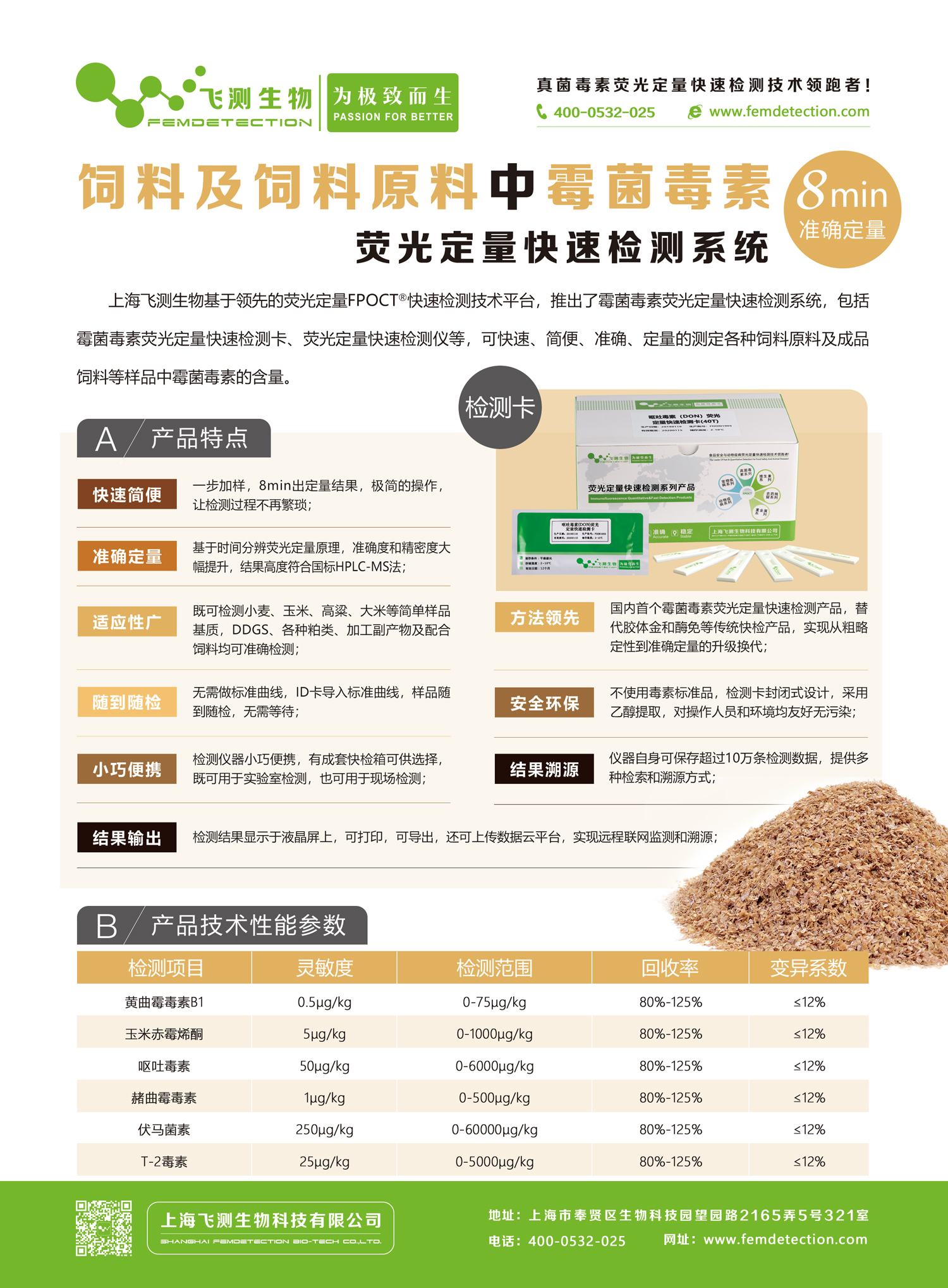 饲料呕吐毒素荧光定量快速检测卡