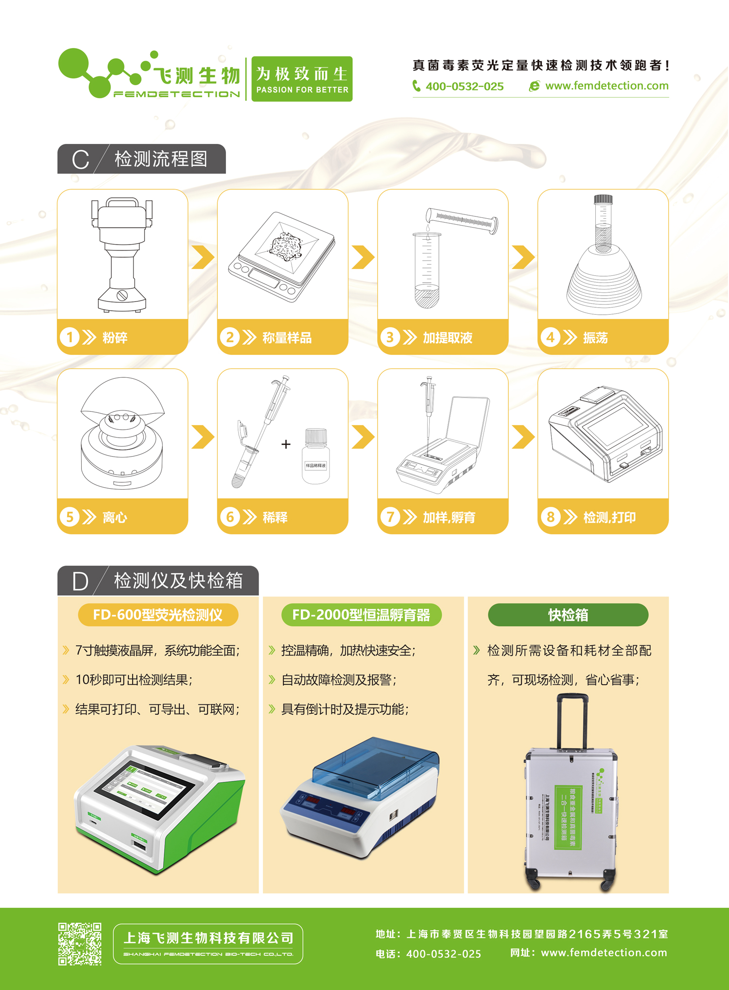 真菌毒素重金属快速监测系统