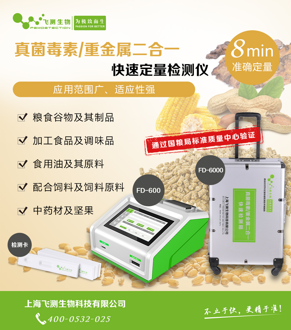 真菌毒素重金属二合一检测仪 真菌毒素重金属二合一检测仪