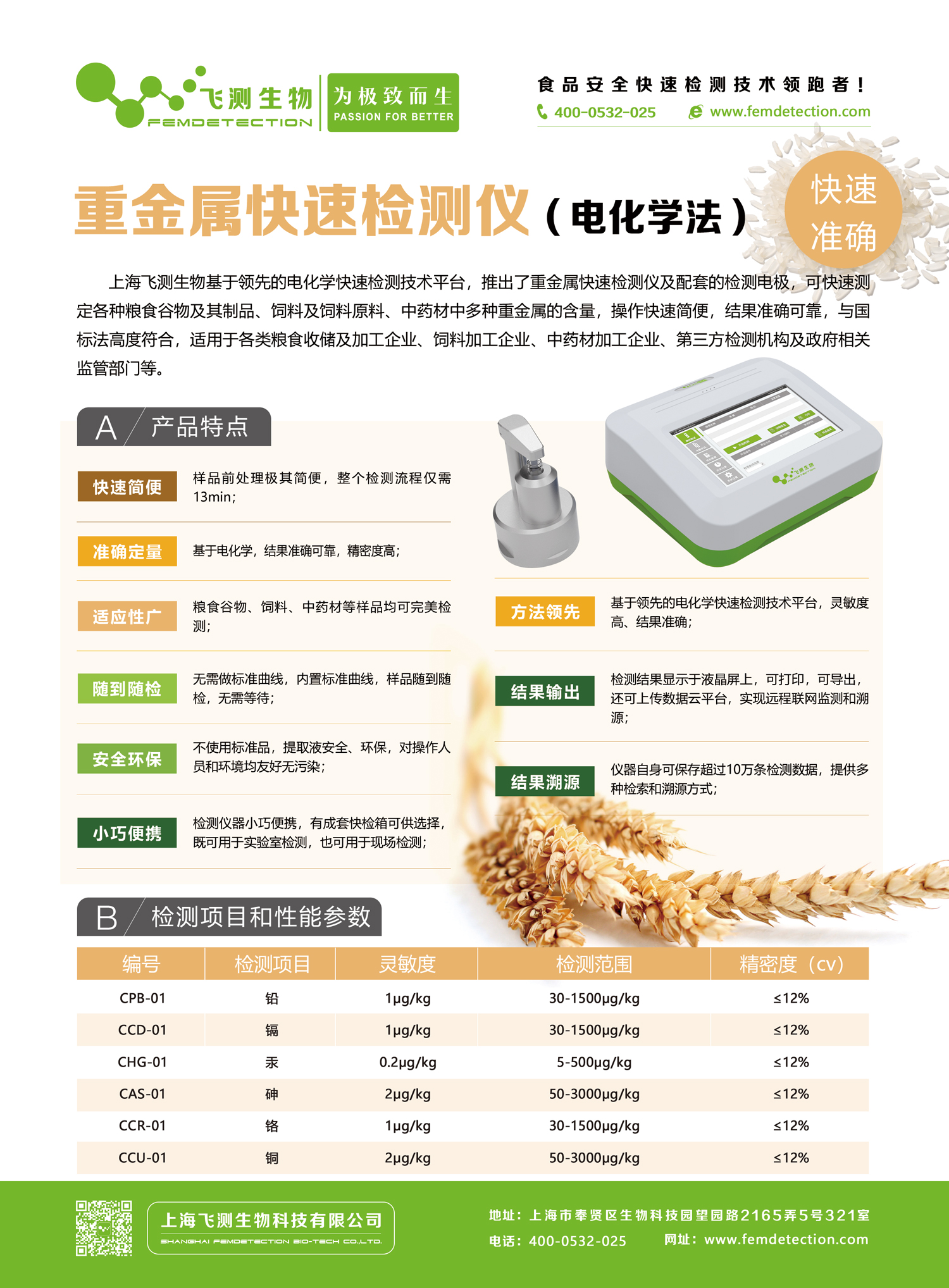 电化学法重金属检测仪