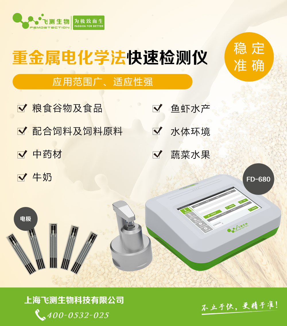重金属快速检测仪
