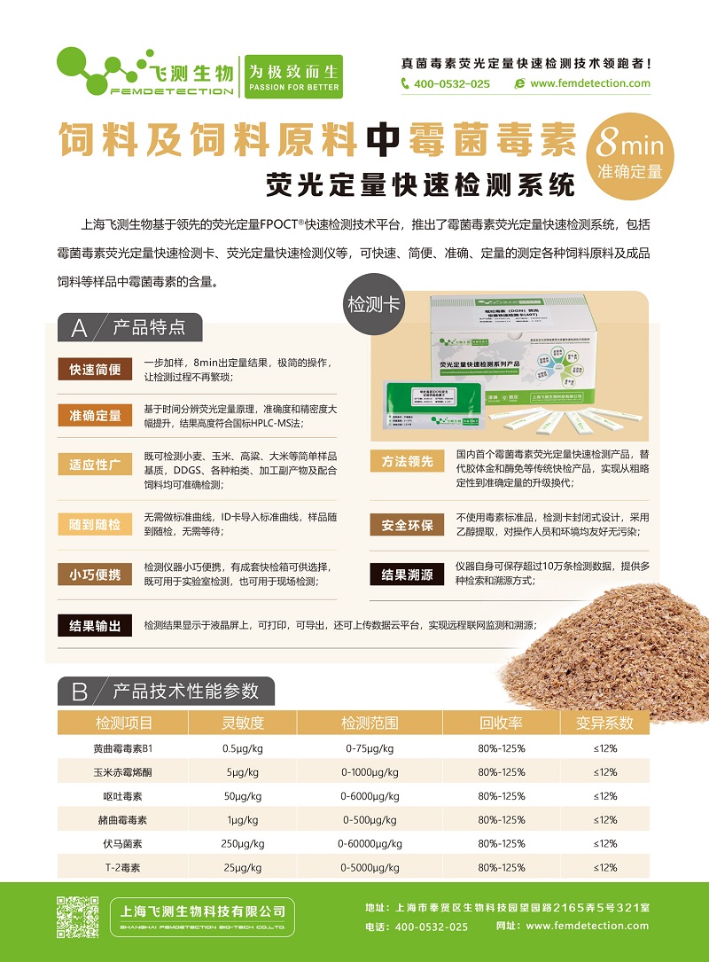 霉菌毒素检测仪