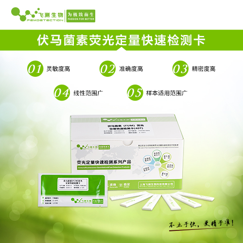 伏马菌素快速检测卡