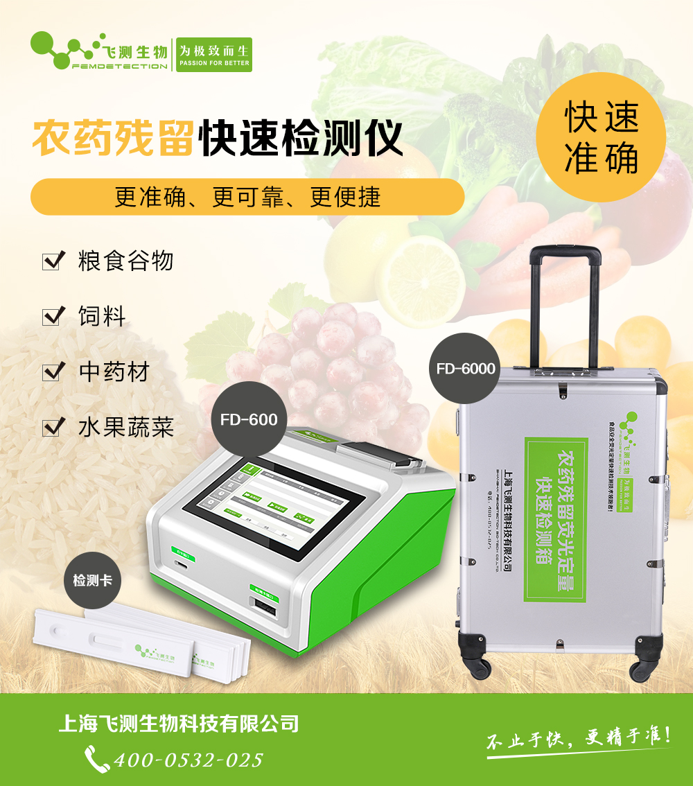 农药残留快速检测仪 农药残留快速检测仪