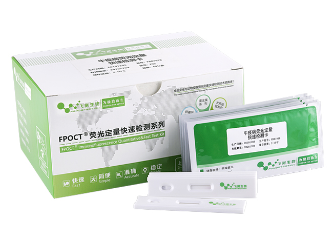 牛病毒性腹泻抗体(BVDV-Ab)荧光定量快速检测卡