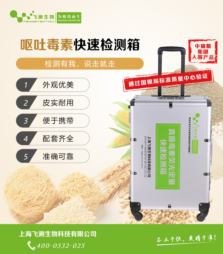 小麦呕吐毒素分析检测箱