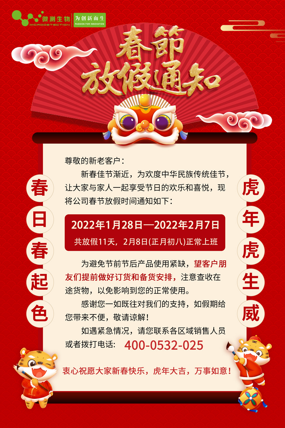 春节放假通知 春节放假通知
