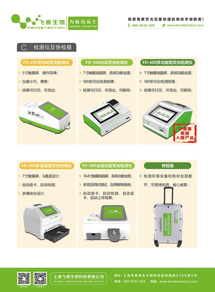 真菌毒素多合一检测卡 真菌毒素多合一检测卡