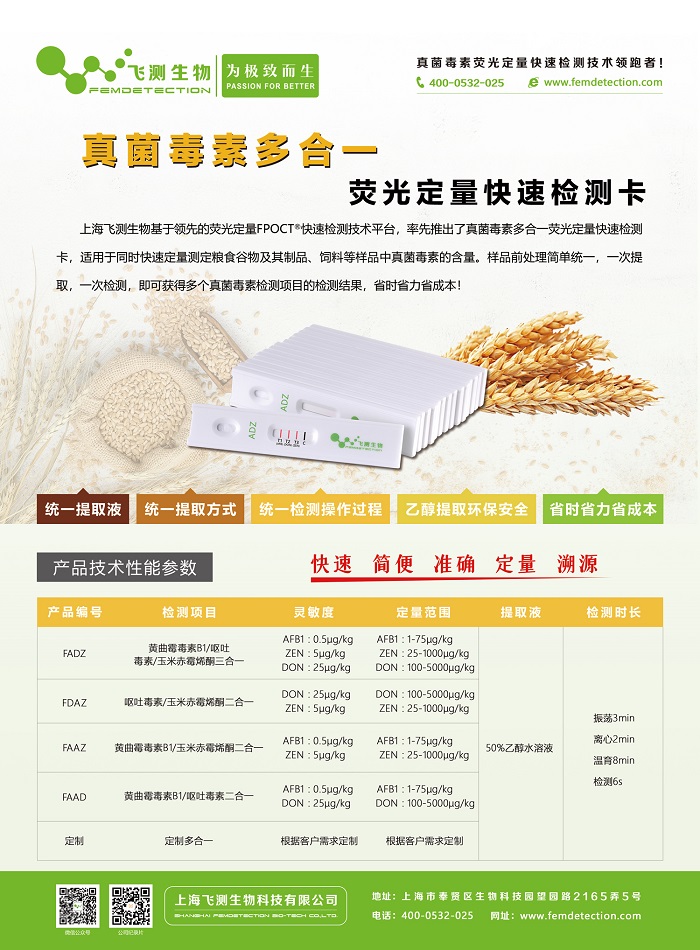 真菌毒素多合一检测卡 真菌毒素多合一检测卡