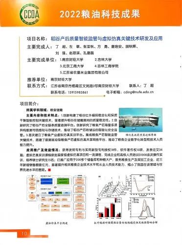 粮食中真菌毒素快速检测关键技术创新及应用