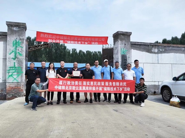 南京微测配合中储粮密云直属库开展储量技术下乡活动 南京微测配合中储粮密云直属库开展储量技术下乡活动