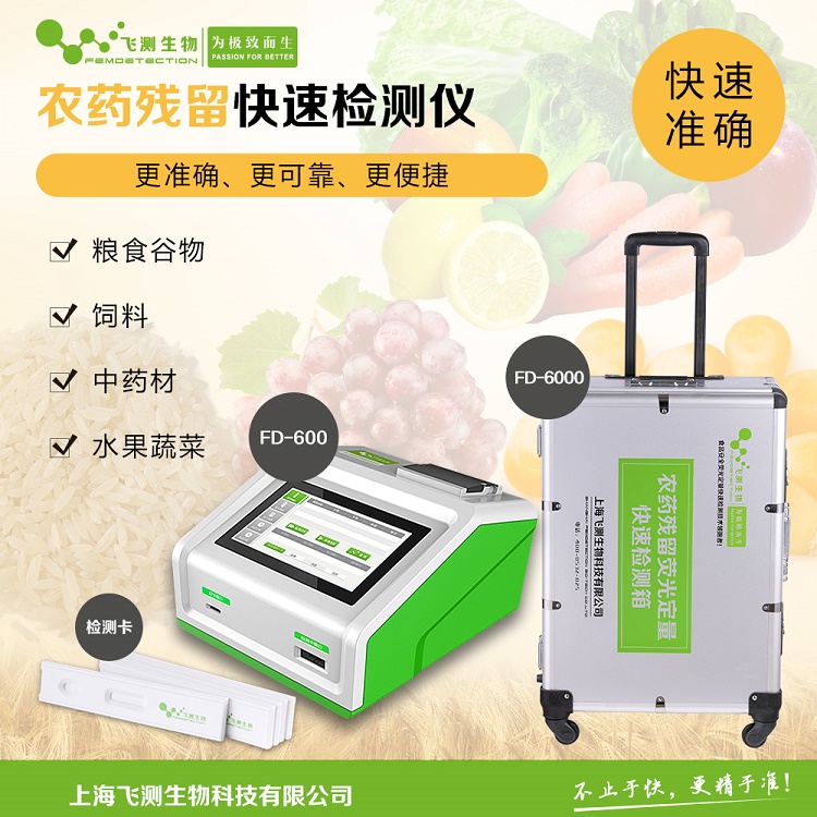 农药残留检测仪