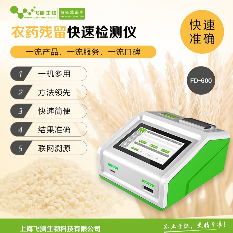 农药残留检测仪