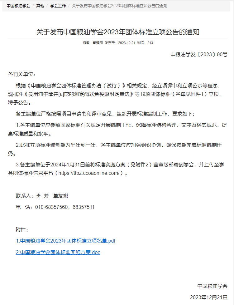 真菌毒素三合一立项公告