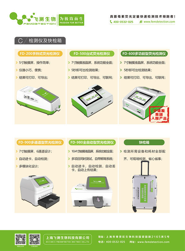 真菌毒素检测仪