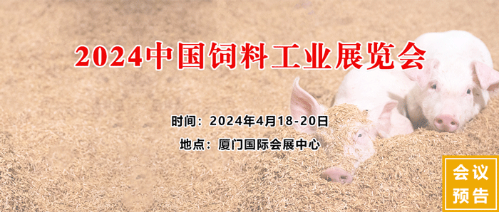 2024中国饲料工业展览会 2024中国饲料工业展览会