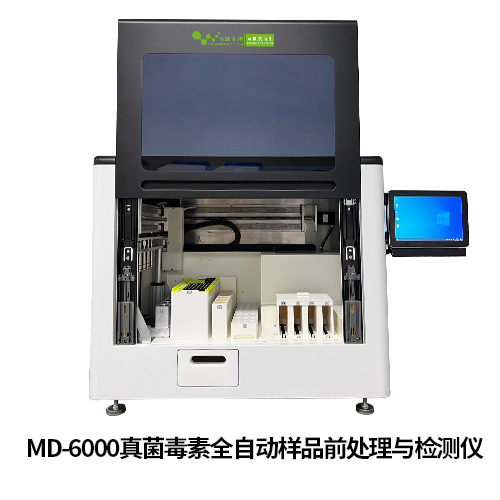 真菌毒素全自动样品前处理与检测仪 真菌毒素全自动样品前处理与检测仪