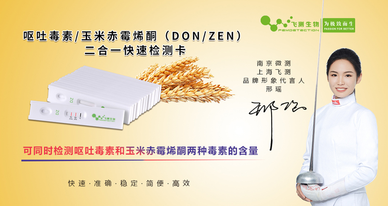 呕吐毒素和玉米赤霉烯酮 二合一检测卡 呕吐毒素和玉米赤霉烯酮 二合一检测卡