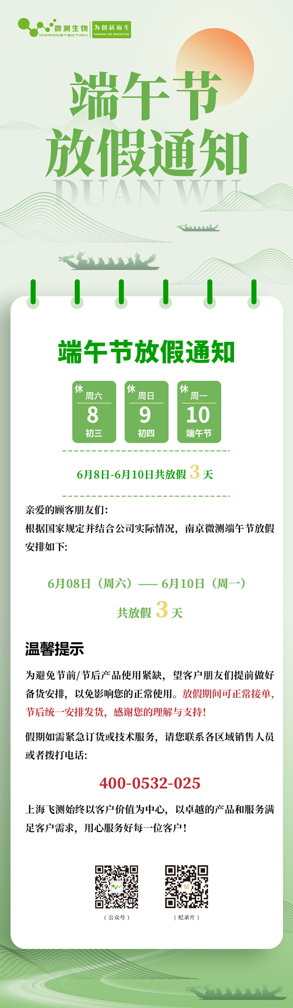 2024南京微测端午节放假通知