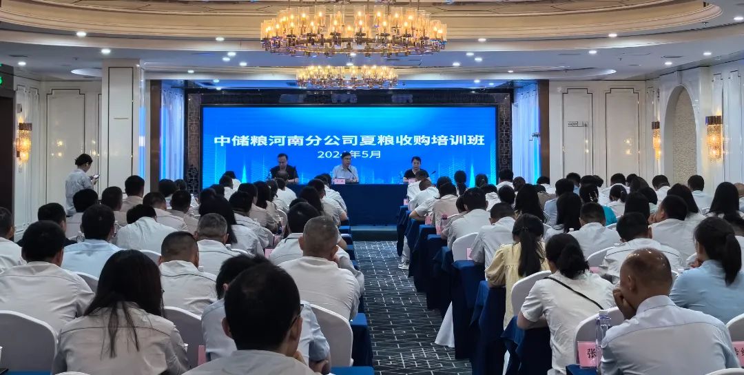 　　中储粮河南分公司夏粮收储培训班