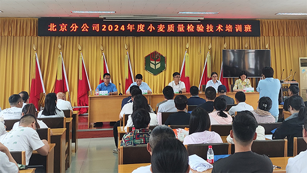 中储粮北京分公司小麦质量检验技术培训