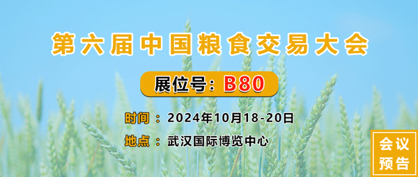 第六届中国粮食交易大会 第六届中国粮食交易大会