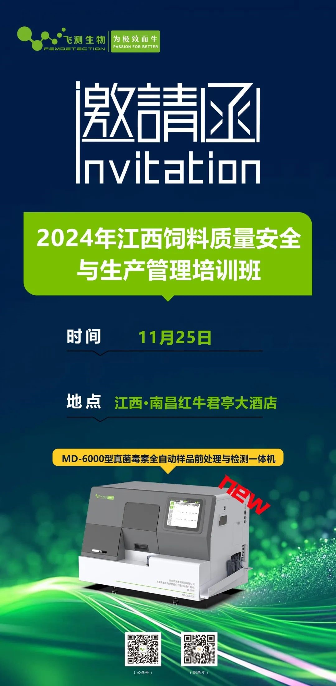 江西饲料质量安全与生产管理培训班 江西饲料质量安全与生产管理培训班