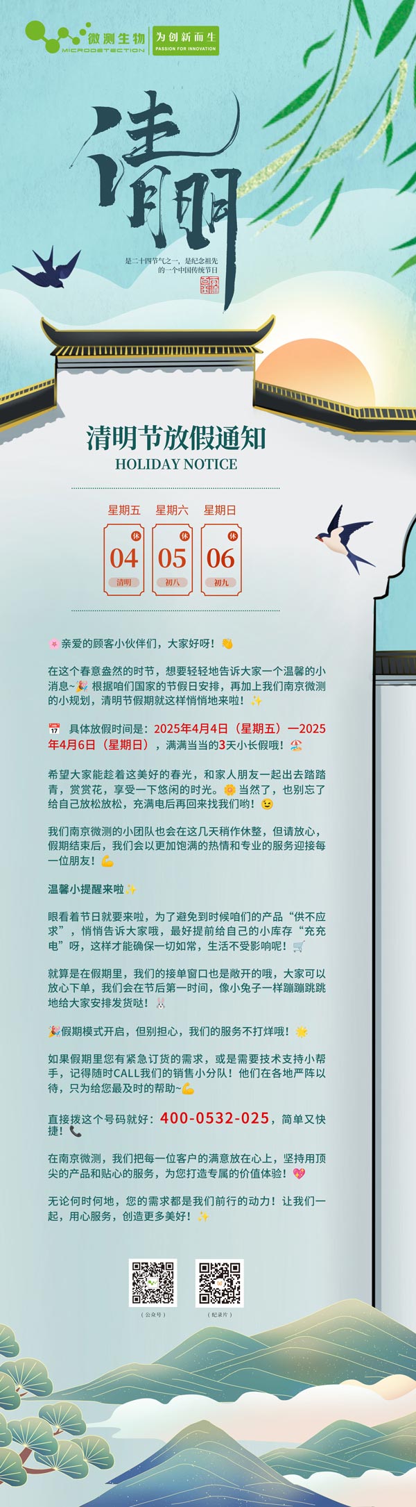 南京微测清明放假通知