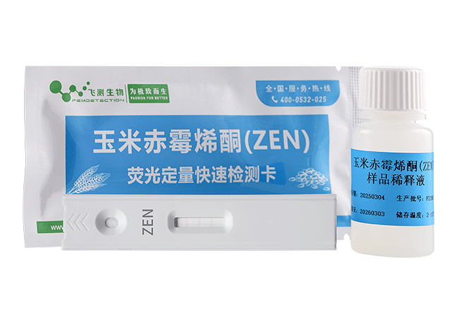 玉米赤霉烯酮荧光定量快速检测卡(粮油食品专用)