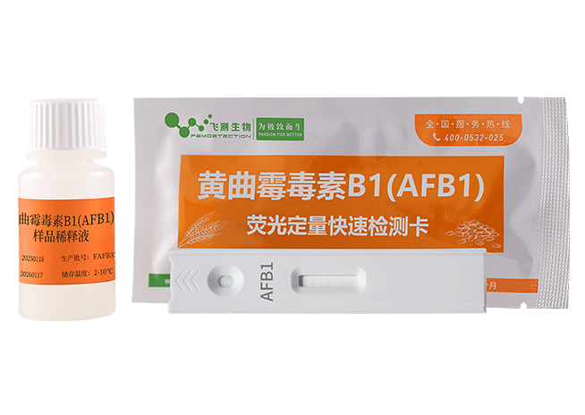 黄曲霉毒素B1荧光定量快速检测卡(粮油食品专用)