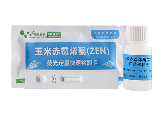 玉米赤霉烯酮荧光定量快速检测卡（粮油食品专用）