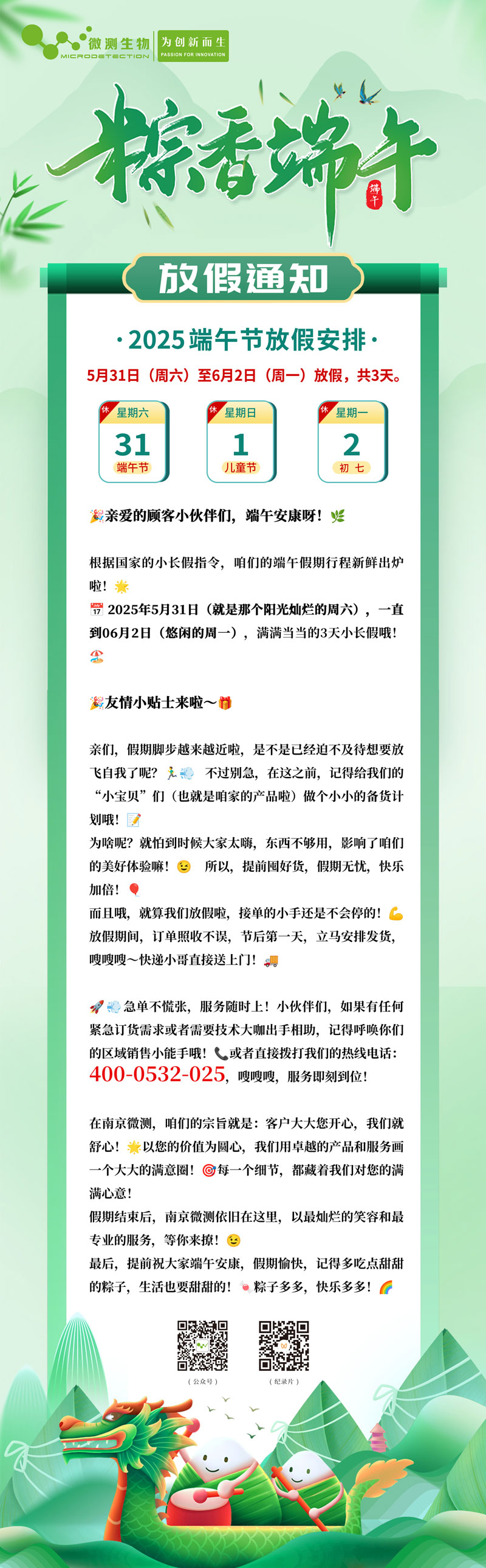 南京微测2025端午放假通知