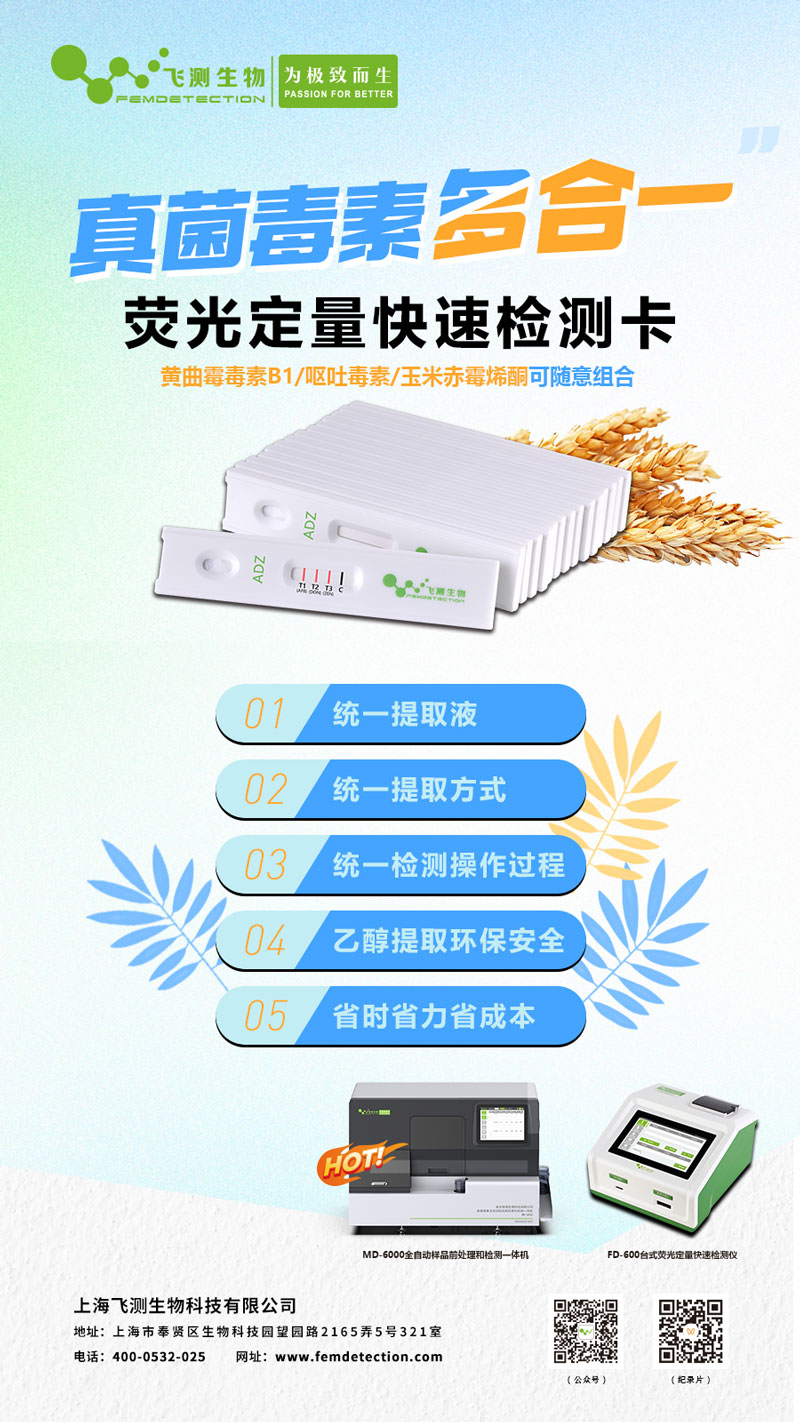 真菌毒素多合一检测卡 真菌毒素多合一检测卡