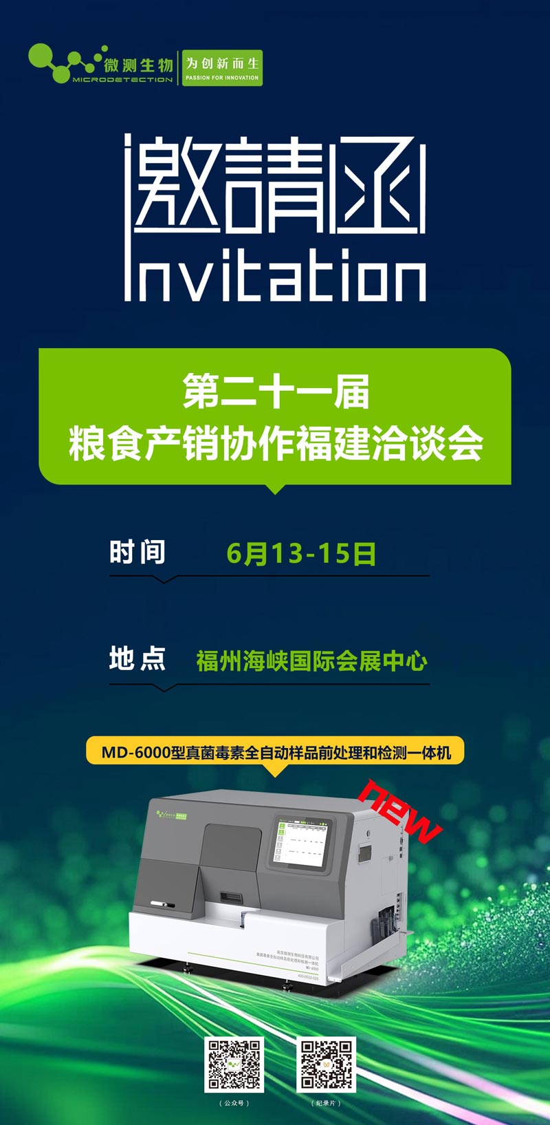 第二十一届粮食产销协作福建洽谈会 第二十一届粮食产销协作福建洽谈会